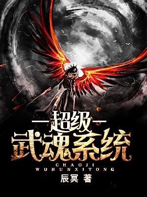 超级武魂在都市