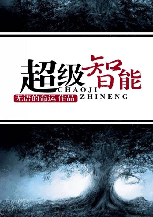 超级智能房子作文