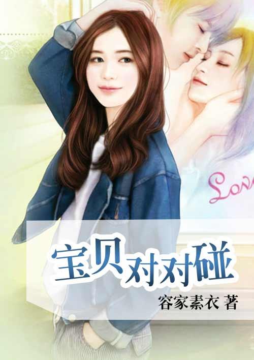 上海电视台宝宝对对碰