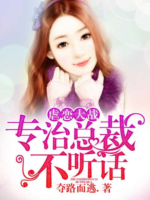 免费总裁虐恋