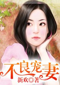 不良宠婚全文免费听