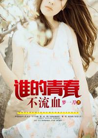 谁的青春不带伤 电影