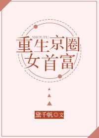 京圈女首富番外