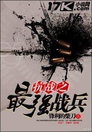 抗战之最强兵王txt