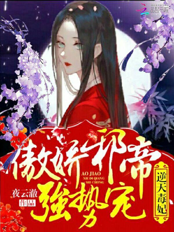 邪帝乖乖宠
