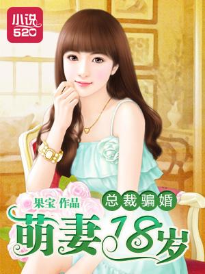 名字总裁骗妻好好爱