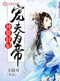 神算皇妃全文免费阅读