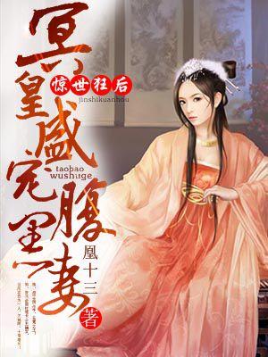 惊世冥妃