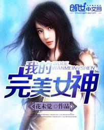完美女神