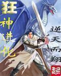 狂神进化TXT 校对版