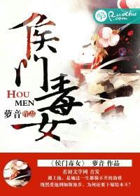 侯门毒女笔趣阁