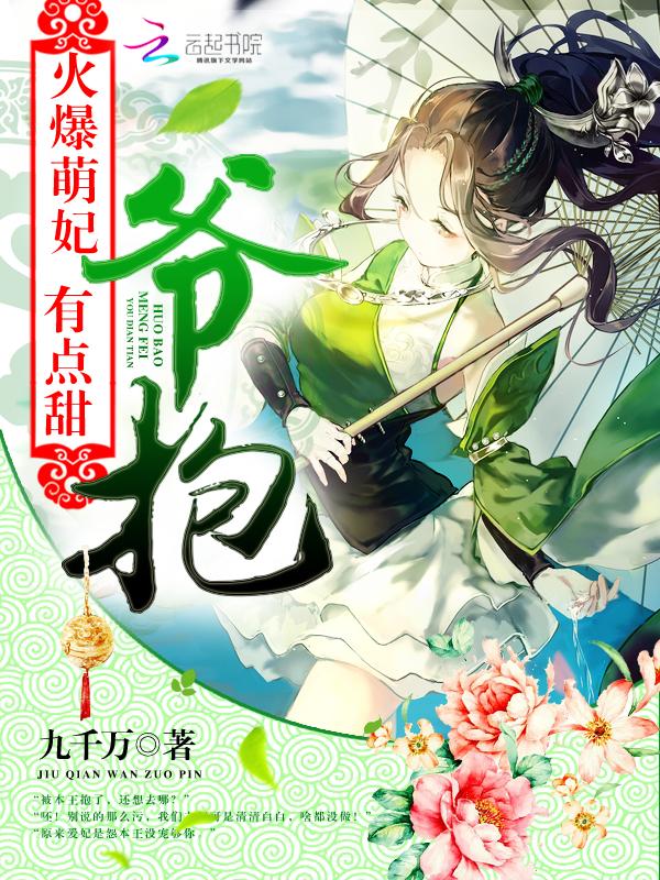 火爆萌妃要休夫众人结局