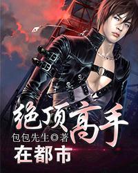绝顶高手能赢几个一流高手
