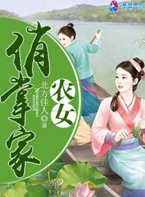 农女掌家种田忙招财柠檬