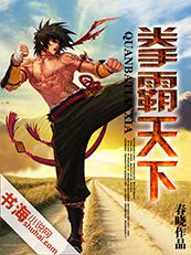 拳霸3拳霸天下国语