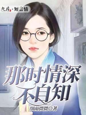 那时情深明月