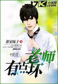 老师有点坏苏雨清最新章节更新时间