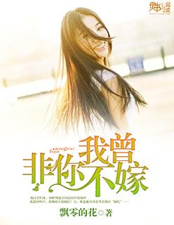 我非他不嫁视频