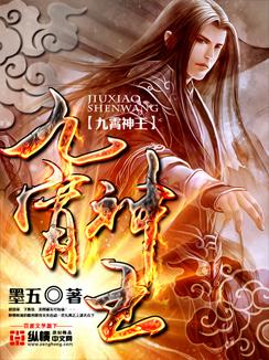 九霄神尊九大仙