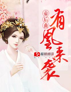 凰权帝后本色