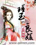 瑾玉是什么玉