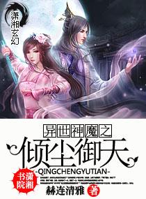 倾城神帝异世旅