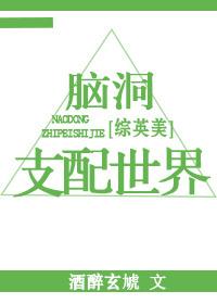 脑洞txt