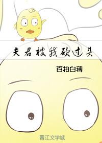 夫君要杀我