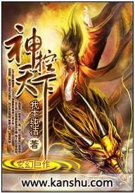 神控天下免费阅读全文
