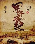 甲午倔起