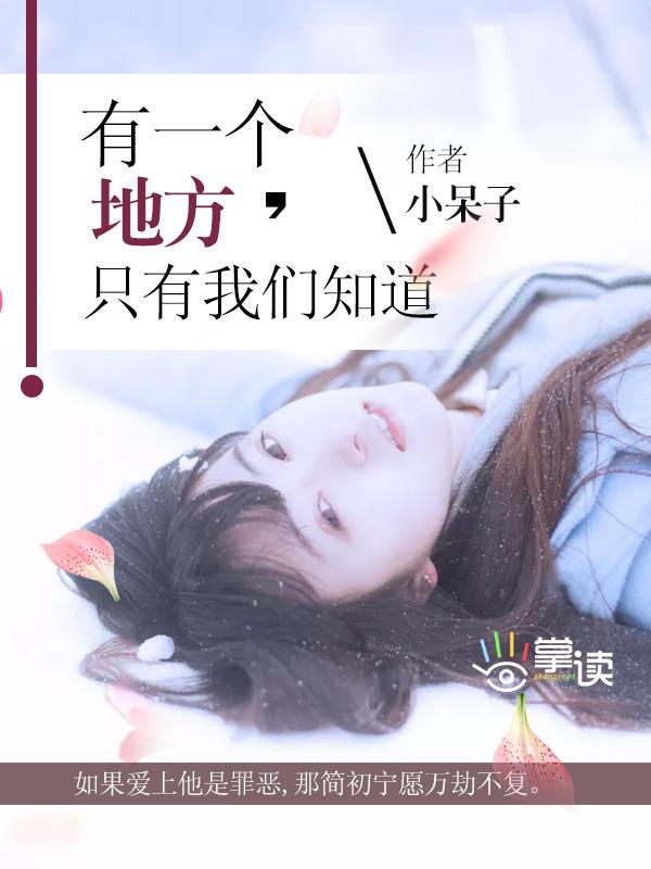 有一个地方只有我们知道?