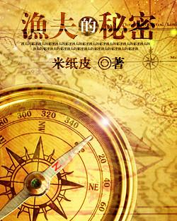 渔夫的秘密谁攻谁受