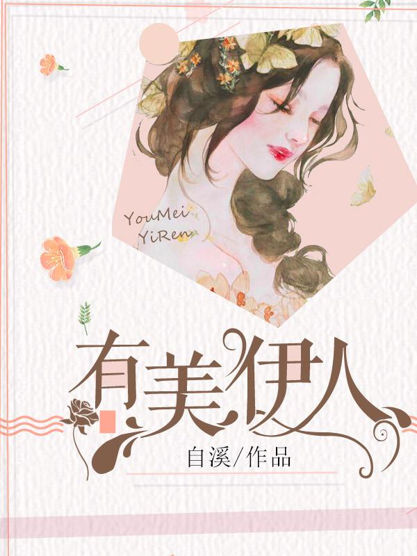 伊人美学怎么样