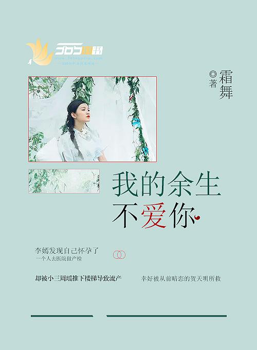 余生不过我爱你免费阅读全本