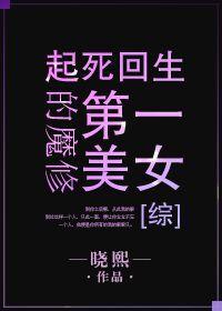 十大魔修