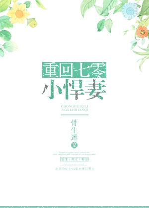 重回七零小悍妻格格党