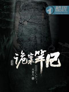 诡尸笔记