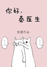 你好秦医生提取码