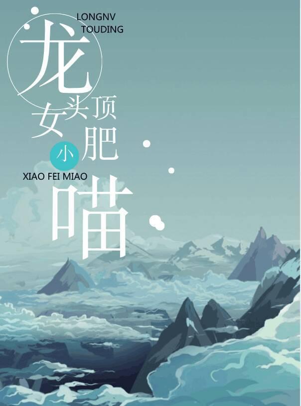 龙女q版头像