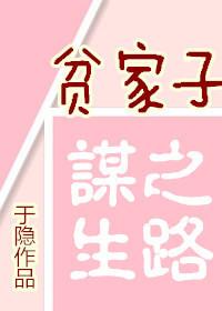 贫家子谋生之路[快穿