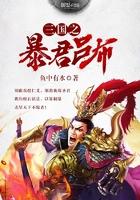 三国之暴君吕布百度百科