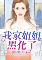我家姐姐是谁