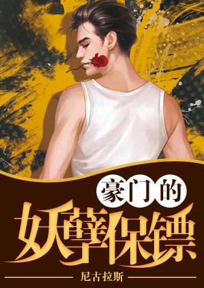 豪门孽婚