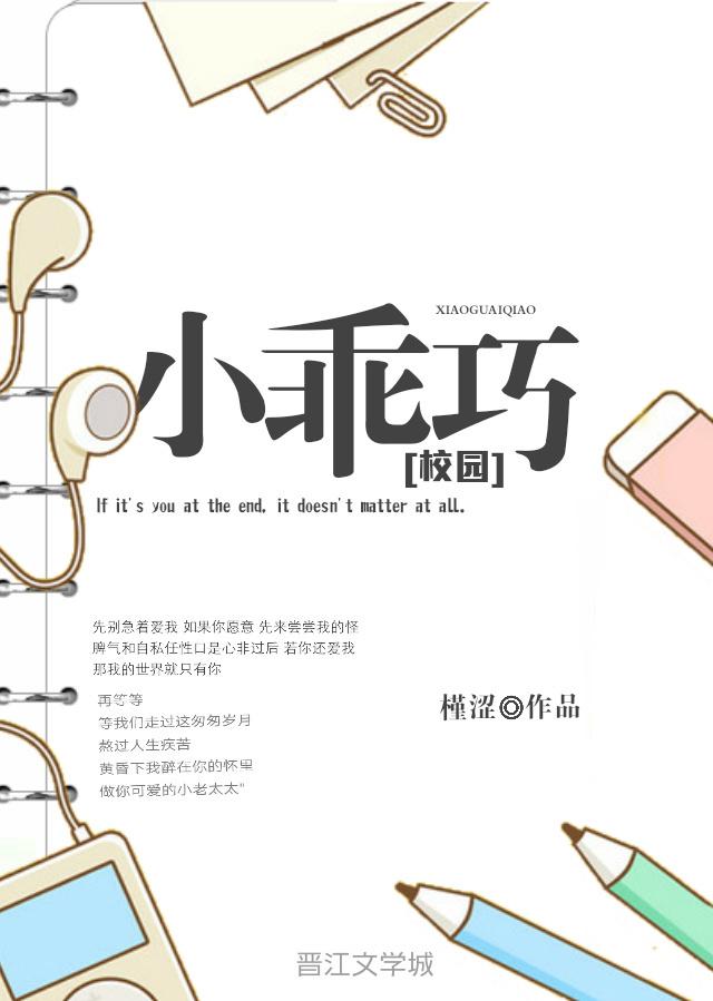 小乖巧txt