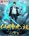 仙师无敌(丘八)