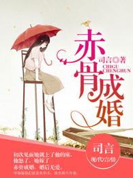 赤骨天梯