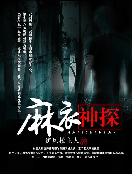 麻衣神相 结局