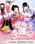 炮灰逆袭系统玚瑷免费阅读
