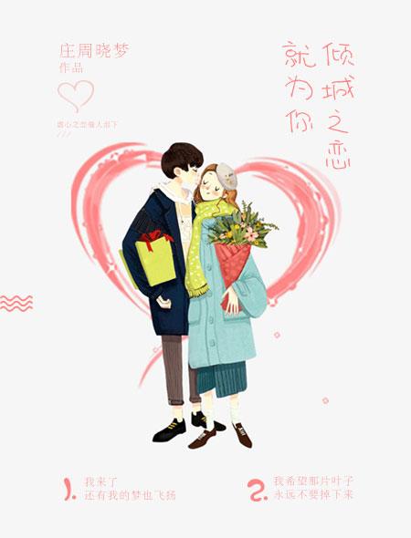 倾城之恋是什么