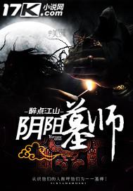 阴阳墓5